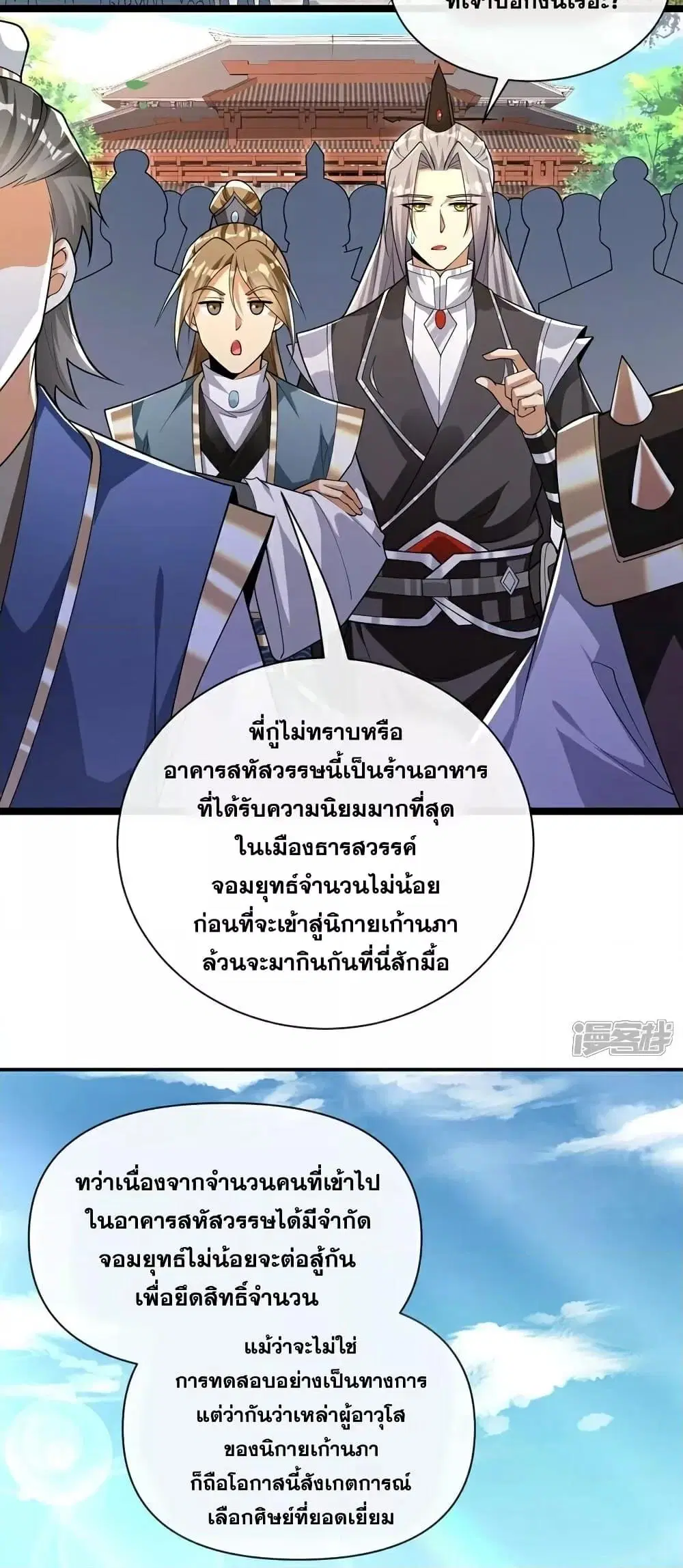 The Ten Great Emperors At The Beginning Are All My Apprentices ตอนที่ 108 หน้า 11