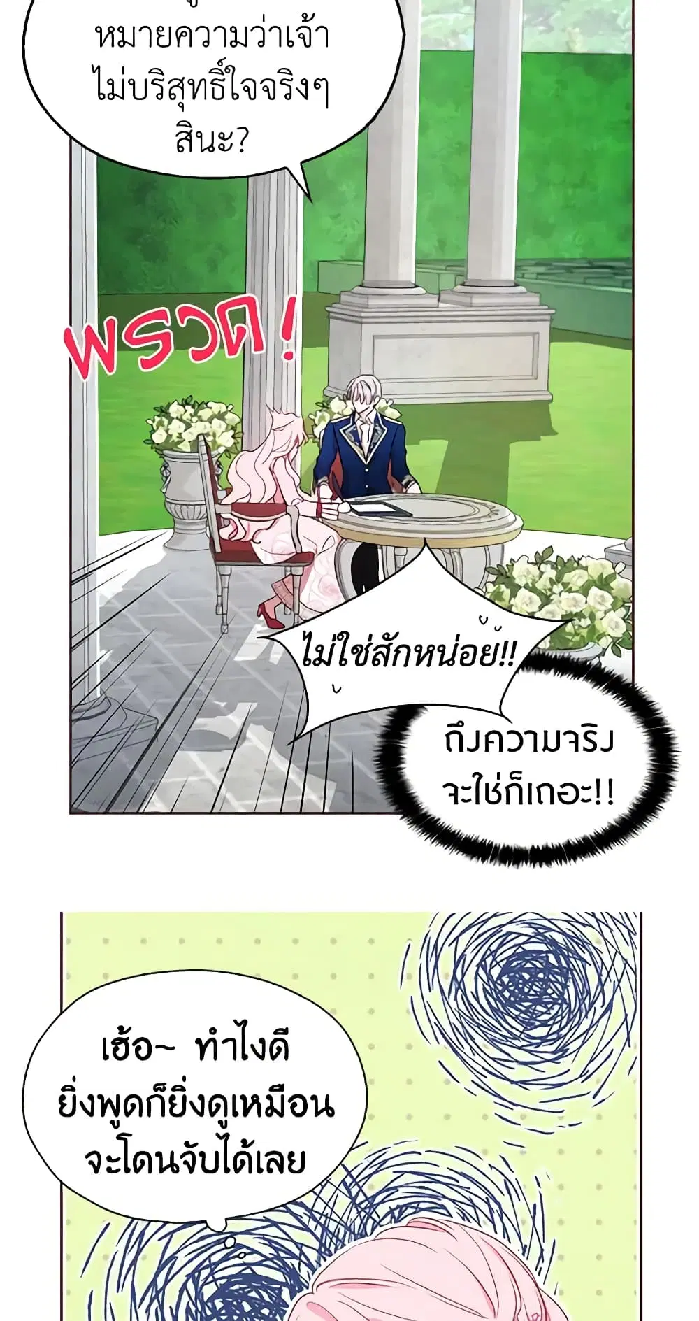 Seduce the Villain’s Father ตอนที่ 20 หน้า 14