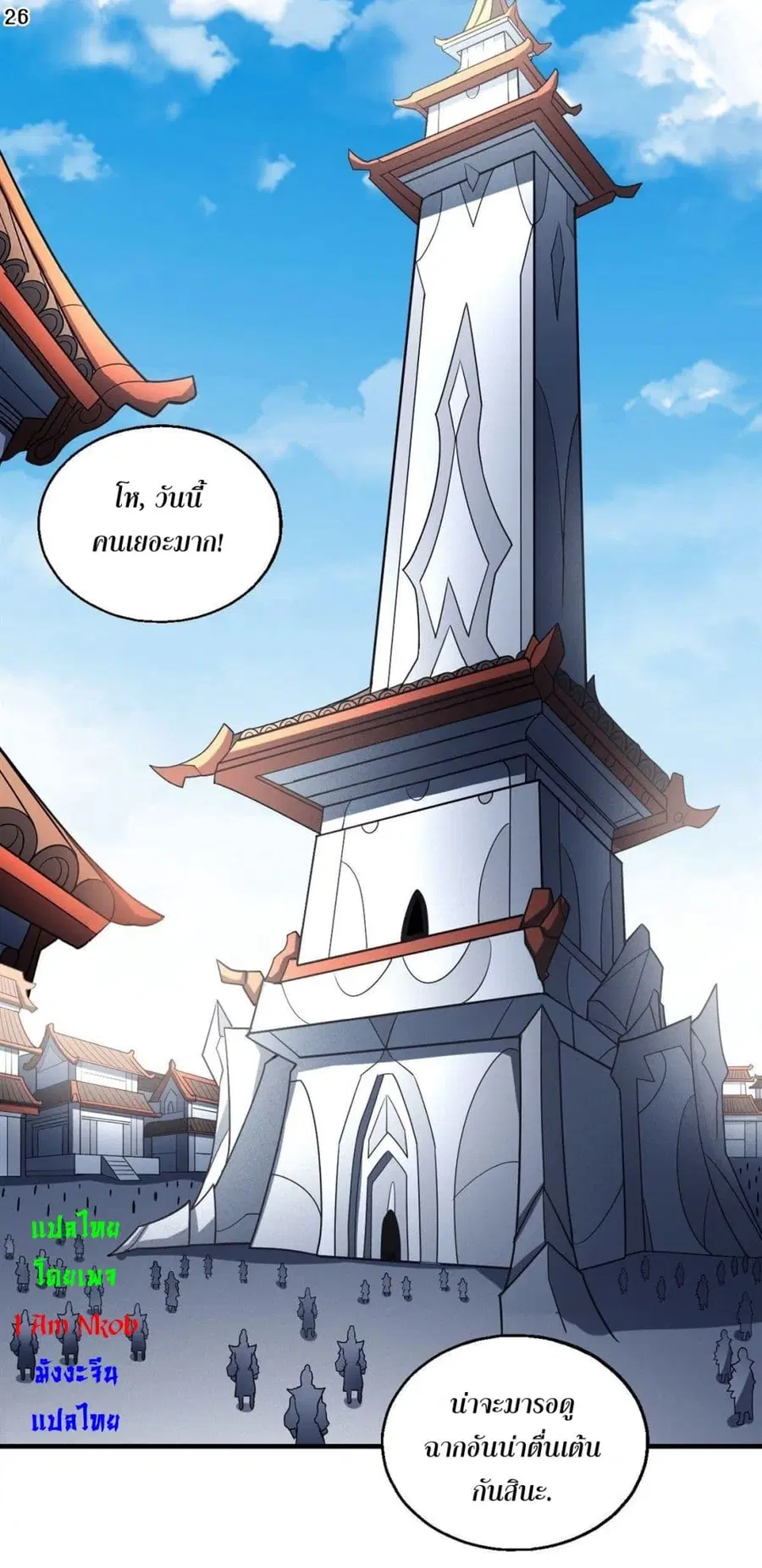 God of Martial Arts ตอนที่ 411 หน้า 27