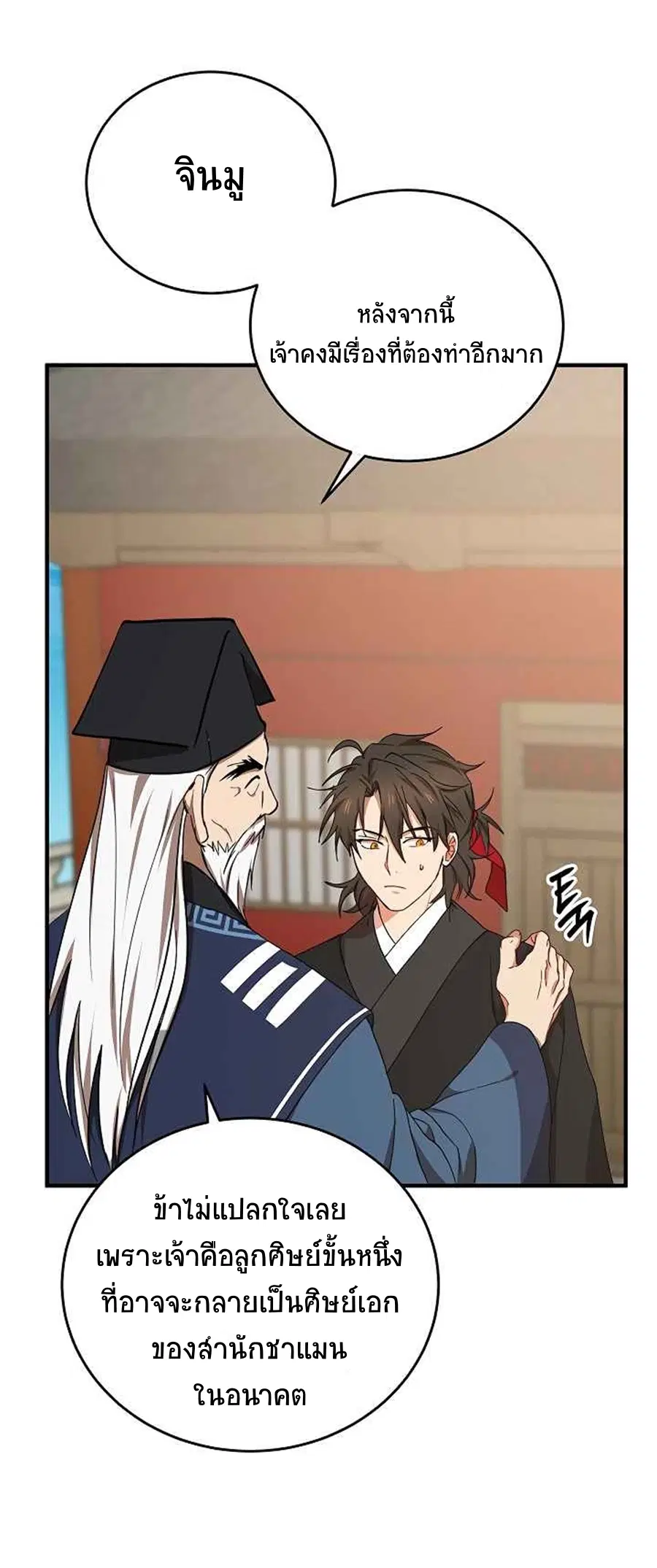 Path of the Shaman ตอนที่ 40 หน้า 43