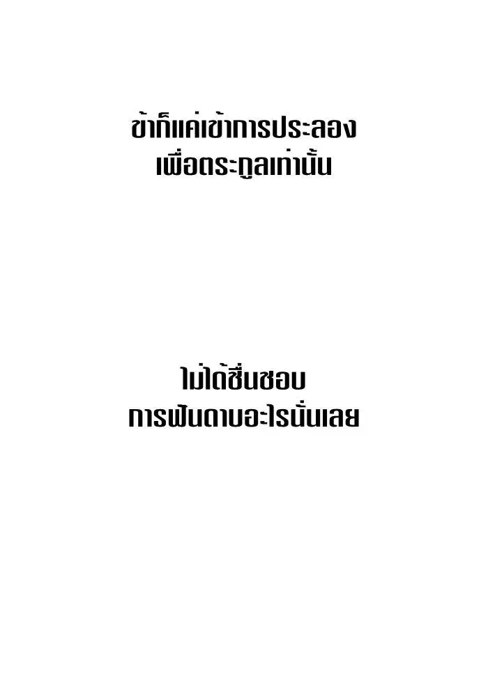 Your Throne ตอนที่ 79 หน้า 127