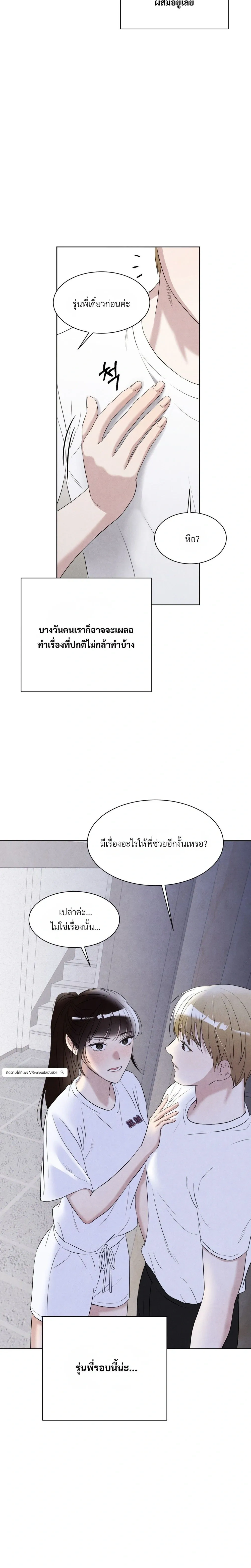 F.W.B – เอฟดับเบิลยูบี ตอนที่ 3 หน้า 23