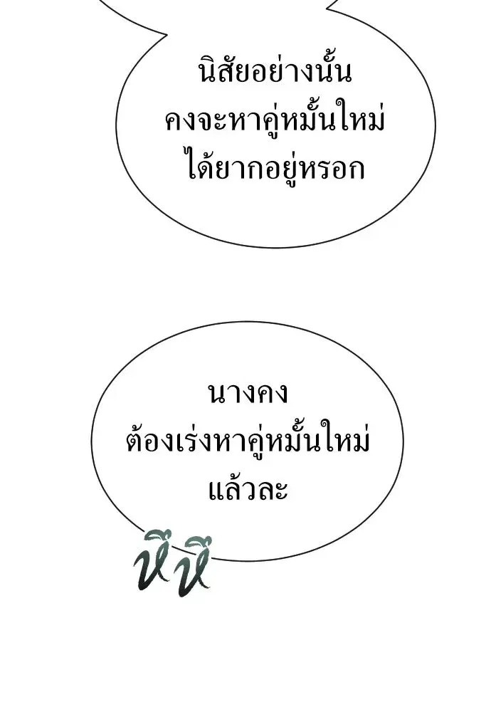 Your Throne ตอนที่ 242.5 หน้า 32