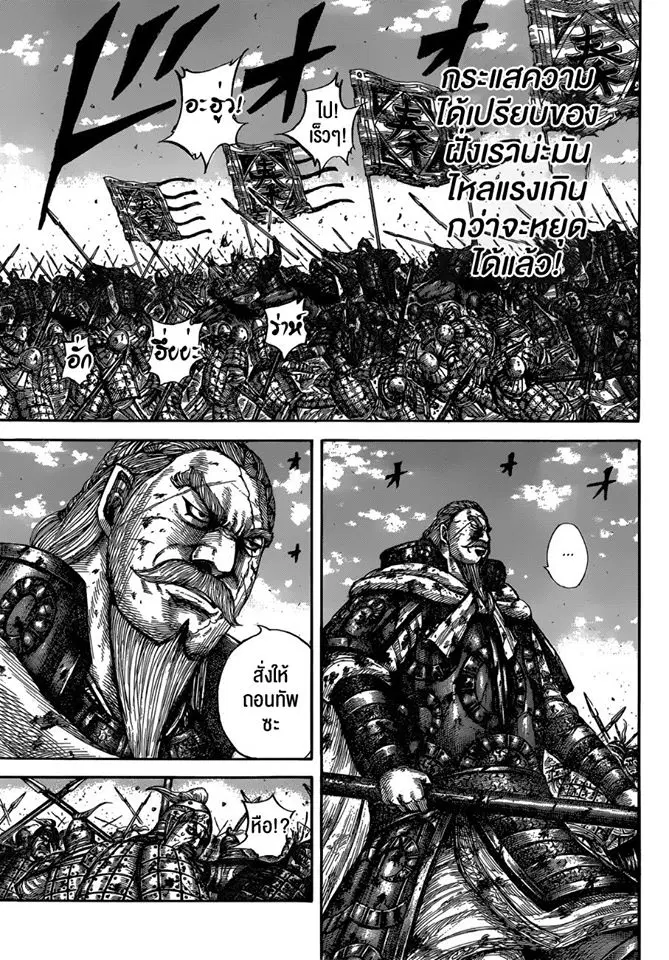Kingdom ตอนที่ 603 หน้า 14