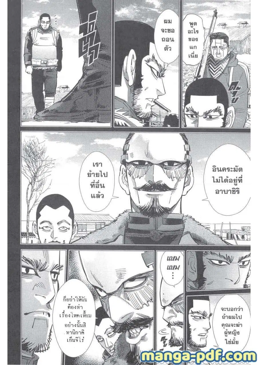 Golden Kamuy ตอนที่ 222 หน้า 3