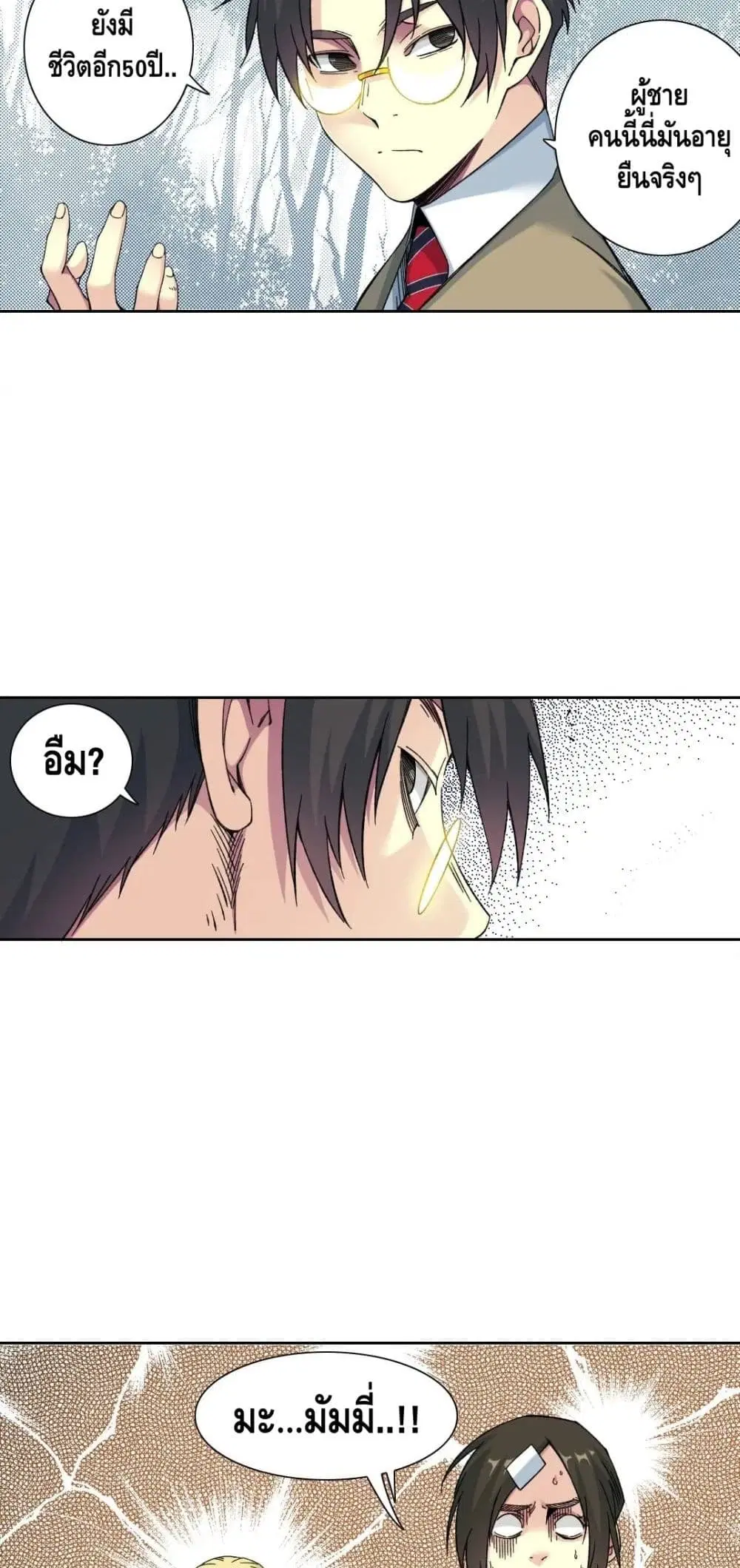 The Eternal Club ตอนที่ 158 หน้า 8