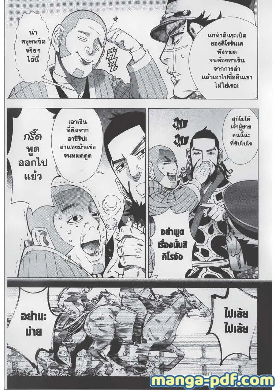 Golden Kamuy ตอนที่ 60 หน้า 6