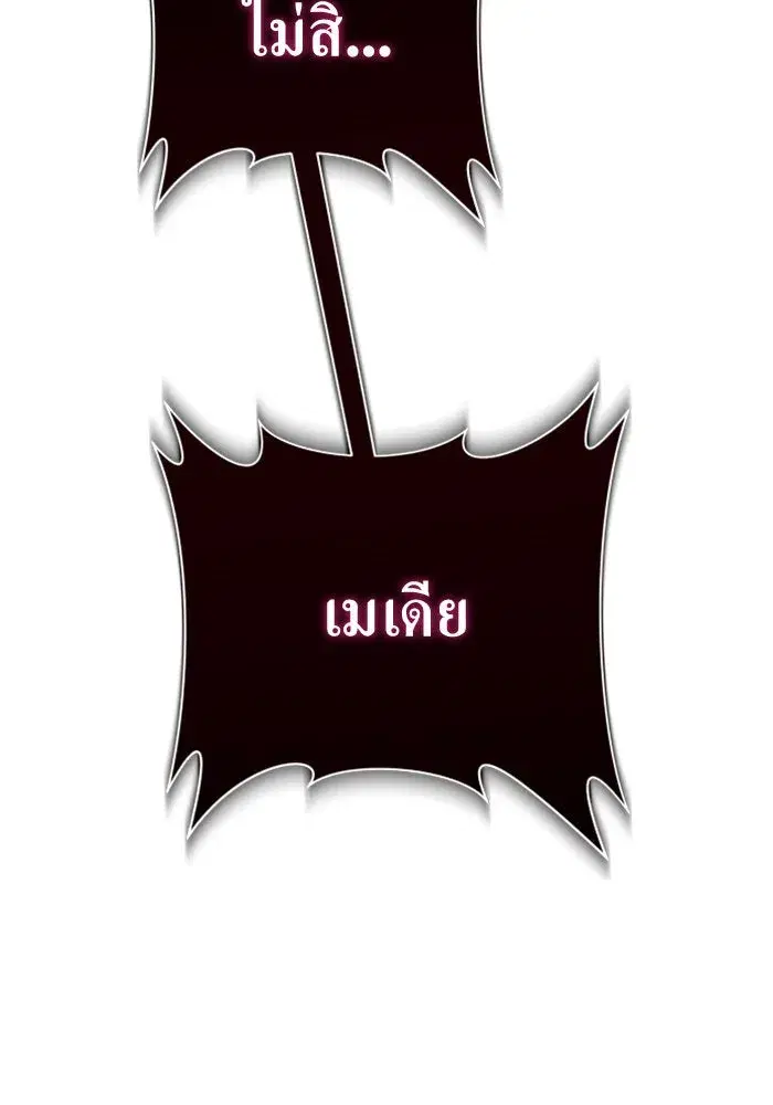 Your Throne ตอนที่ 147 หน้า 166