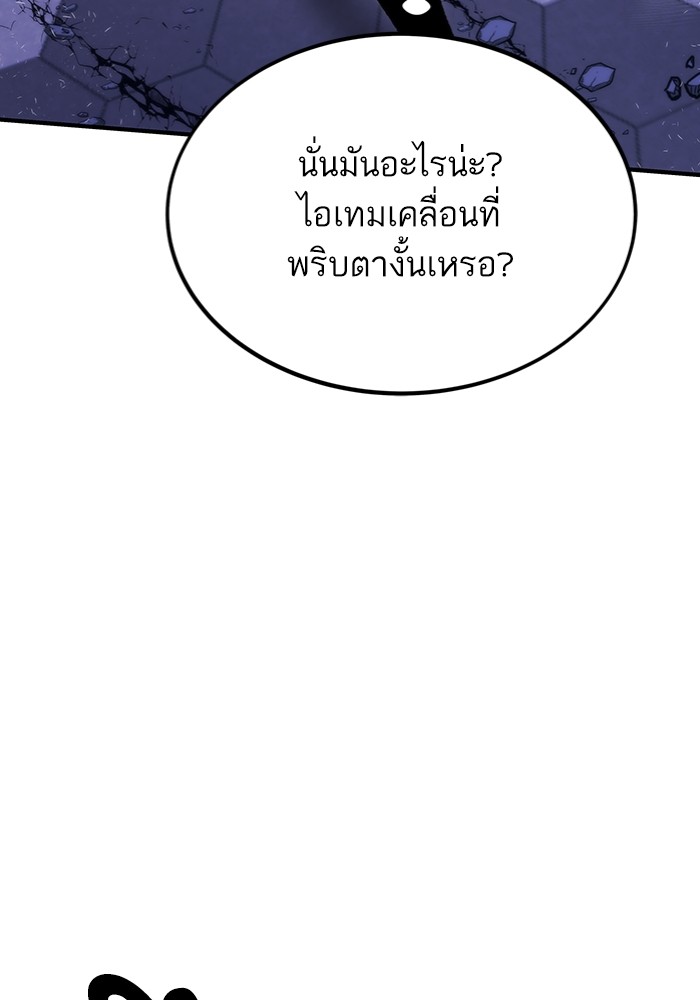 Ultra Alter แอ็กรองสตรองโคตร ตอนที่ 103 หน้า 85