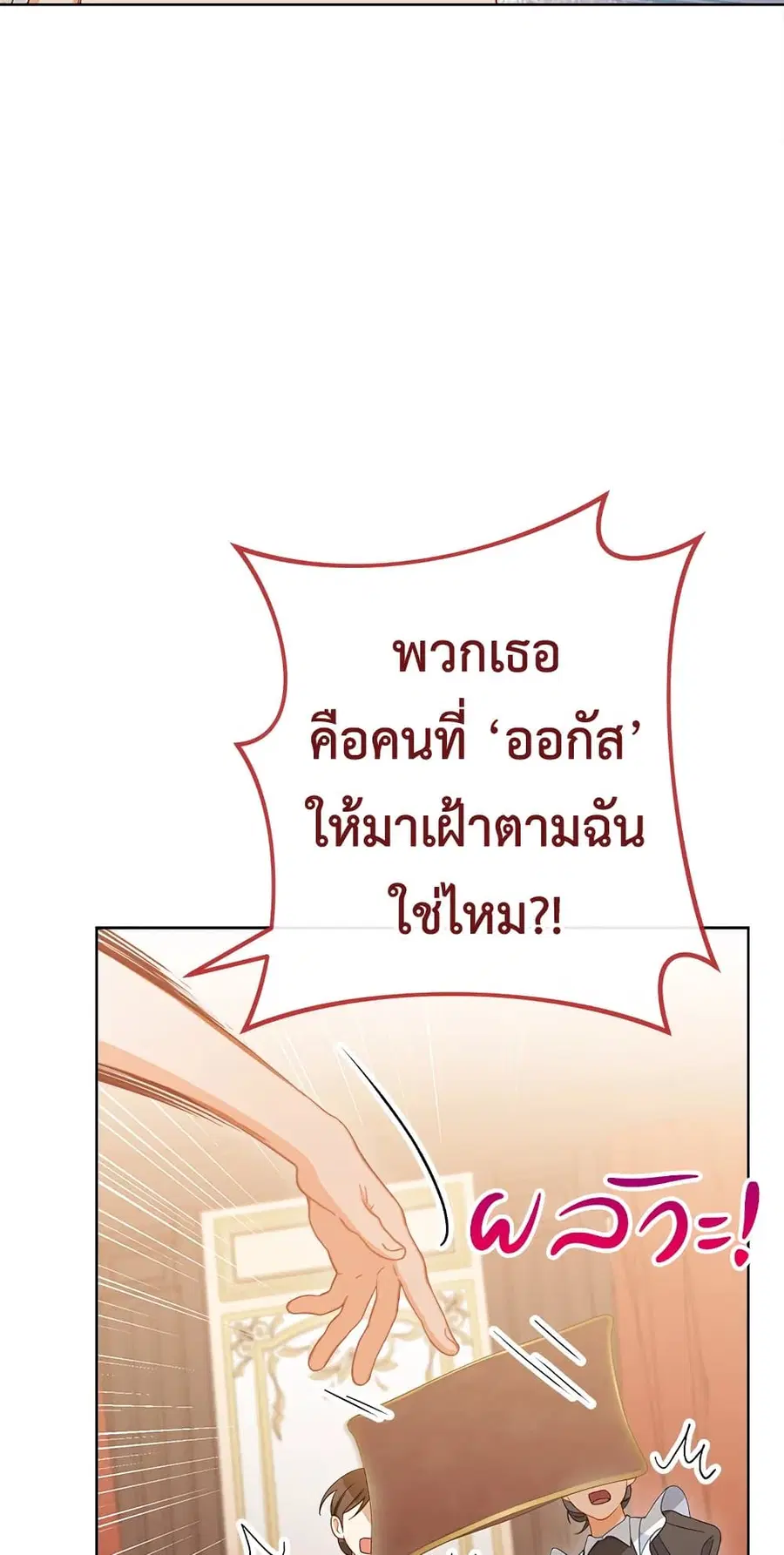 The Young Lady Is a Royal Chef ตอนที่ 90 หน้า 22