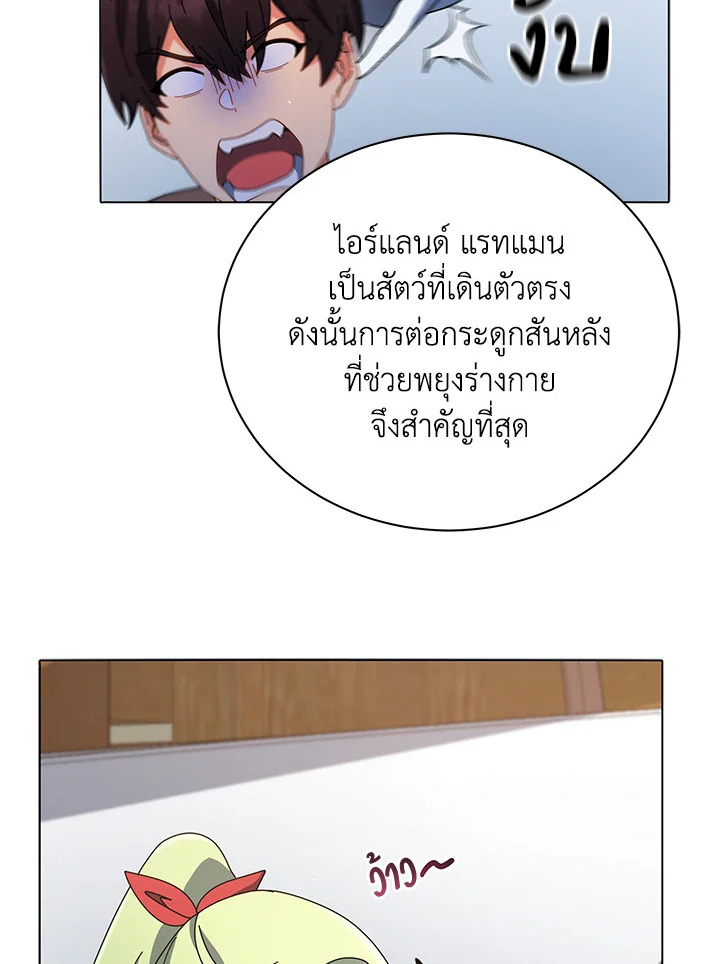 Necromancer Academy’s Genius Summoner ตอนที่ 11 หน้า 52