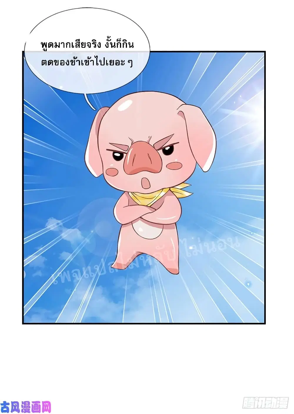 Royal God of War, Rising Dragon ตอนที่ 40 หน้า 5