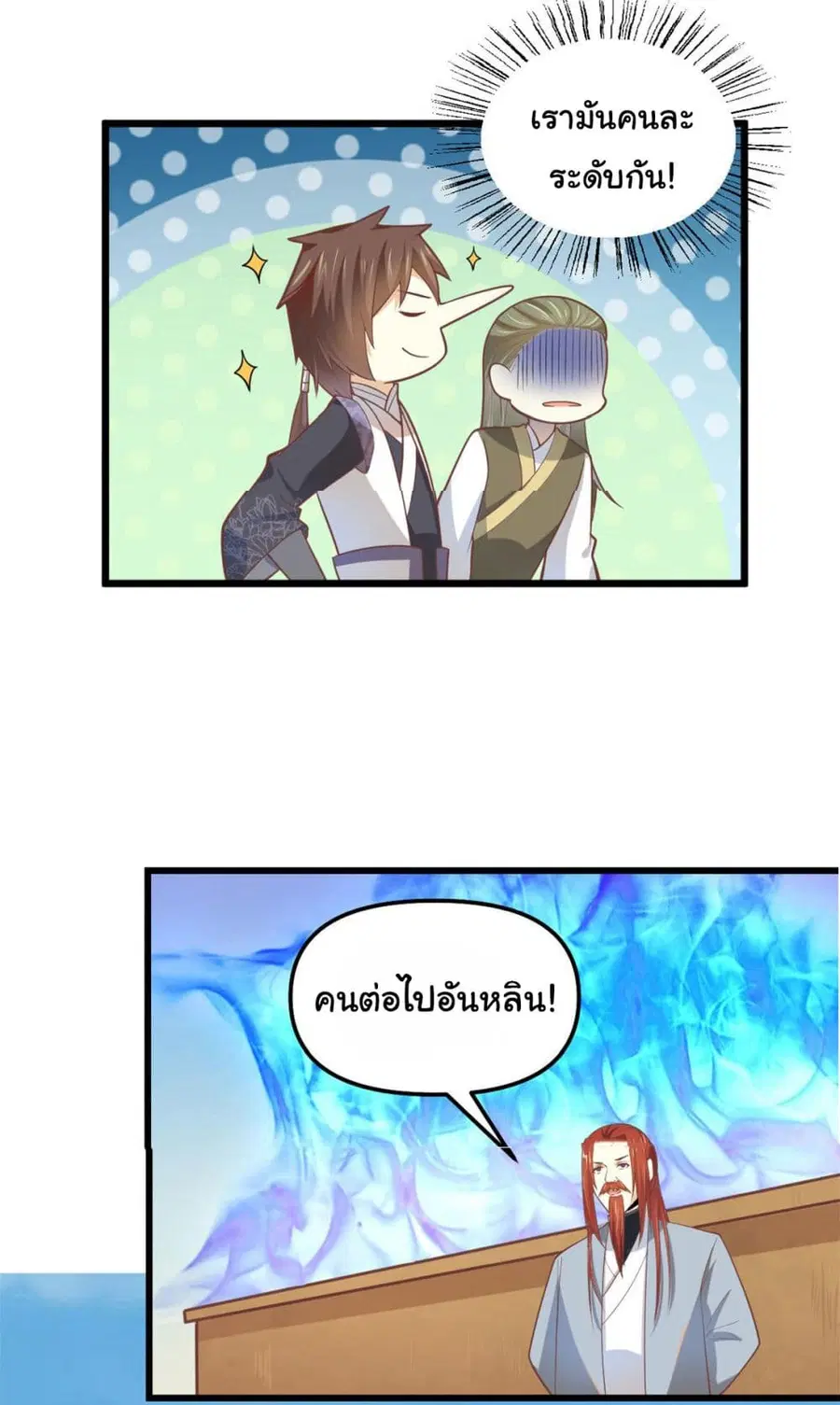 I might be A Fake Fairy ตอนที่ 262 หน้า 22