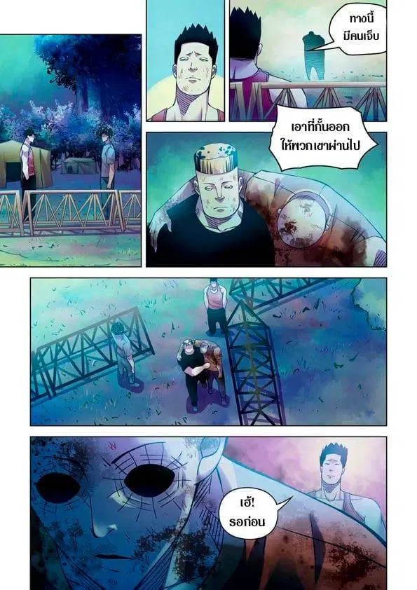 The Last Human ตอนที่ 231 หน้า 9
