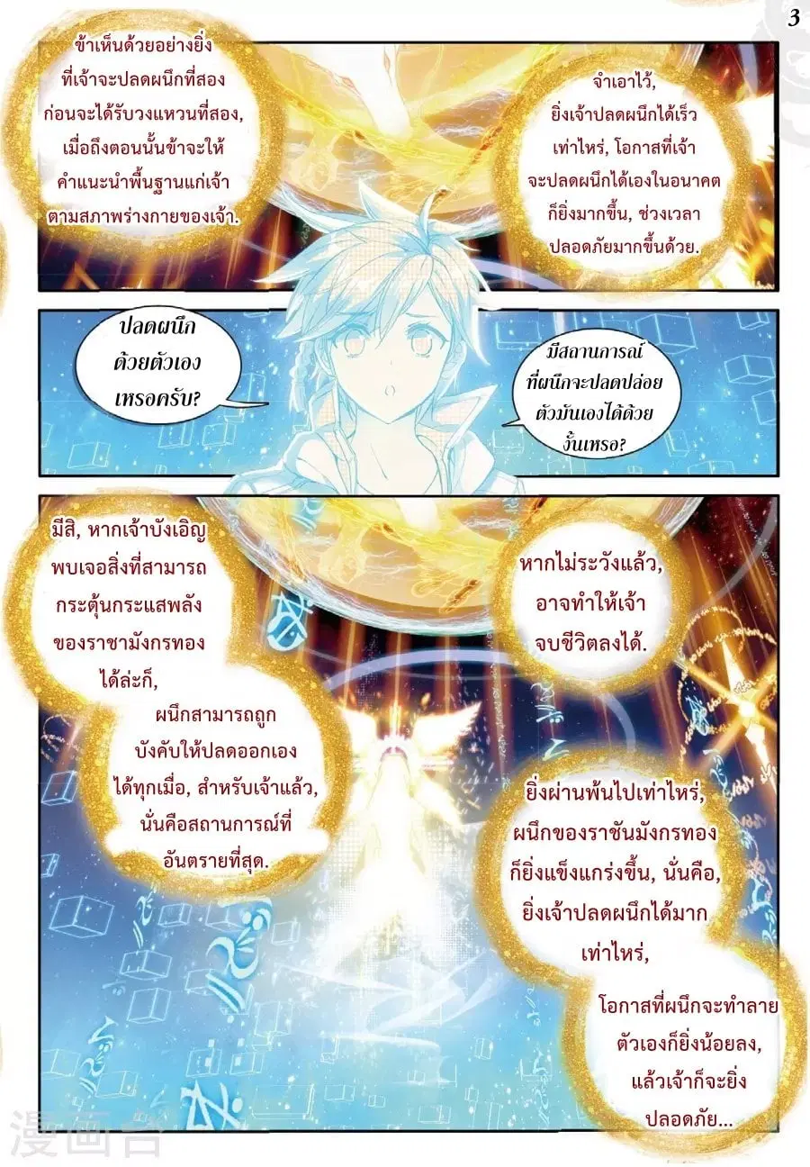 Douluo Dalu III: Longwang Chuanshuo ตอนที่ 63 หน้า 4