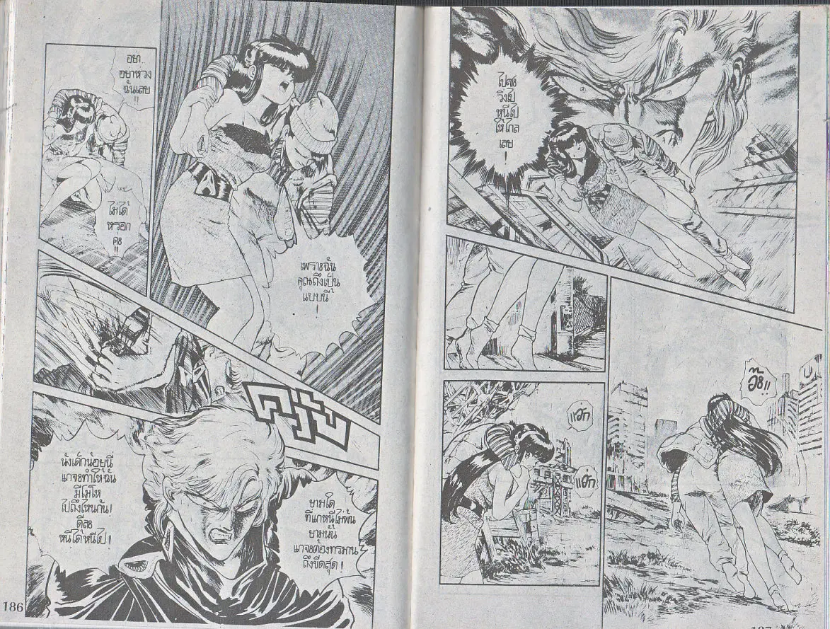 Makai Toshi Hunter ตอนที่ 113 หน้า 3