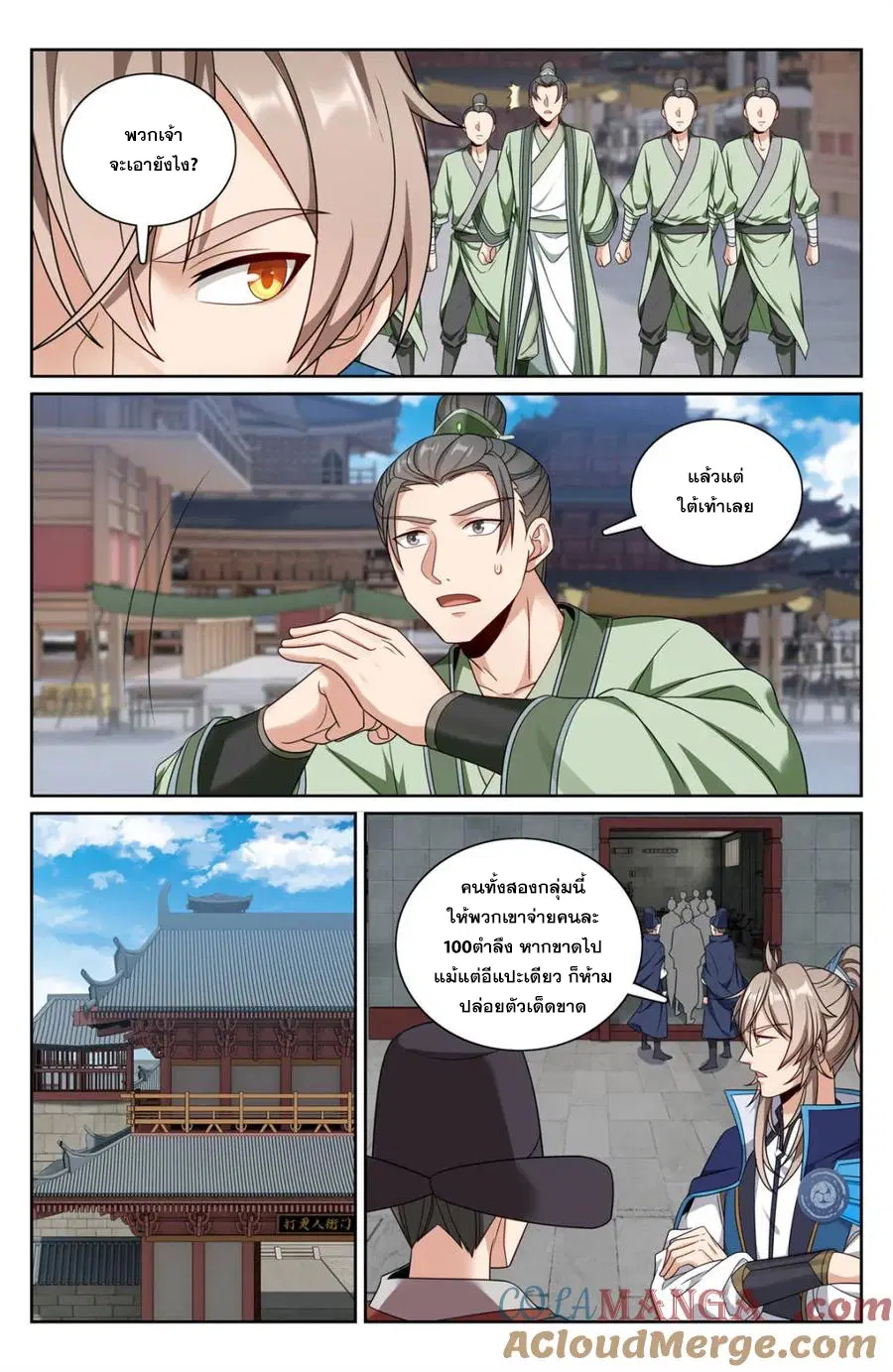 Nightwatcher ตอนที่ 340 หน้า 12