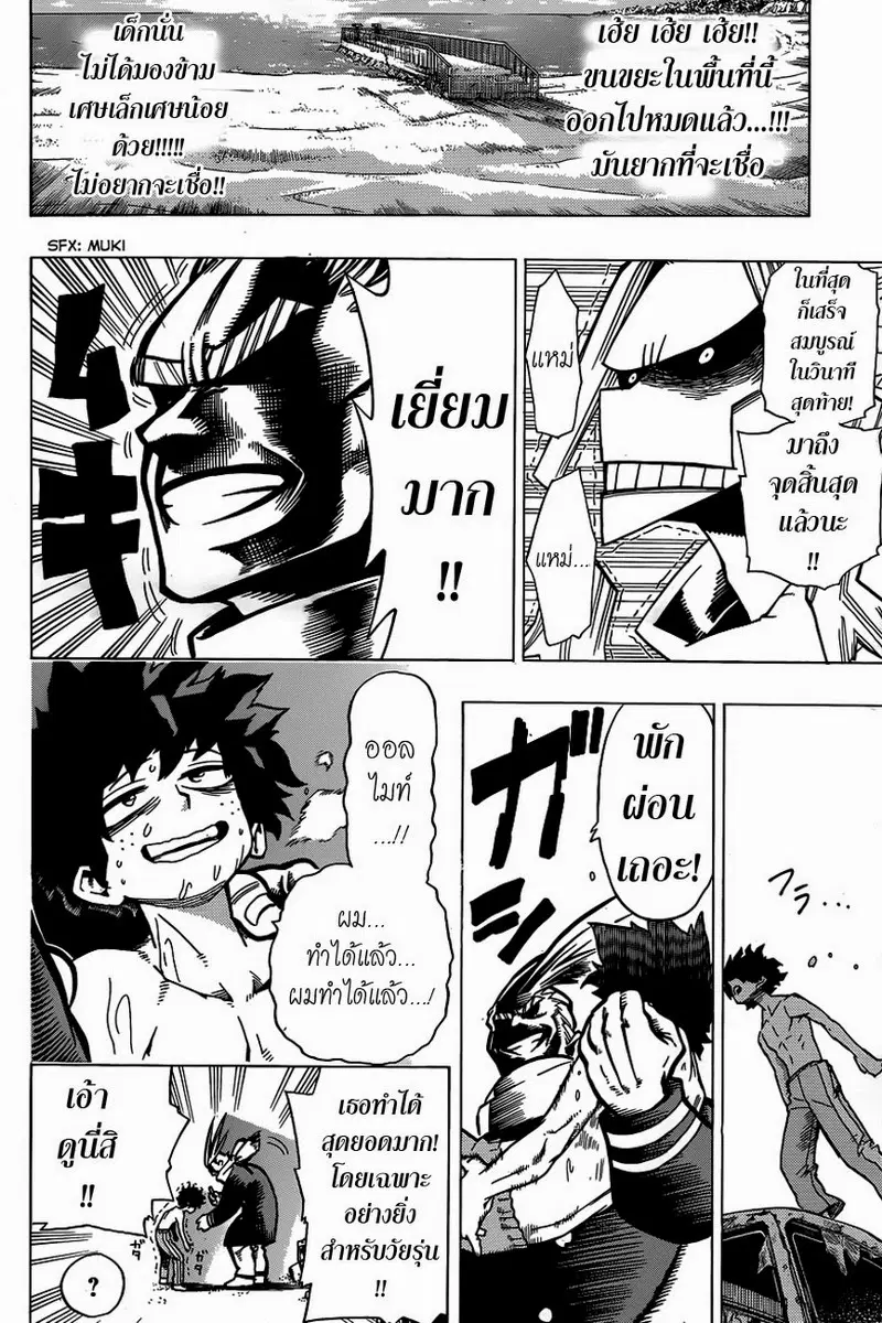 My Hero Academia ตอนที่ 2 หน้า 22