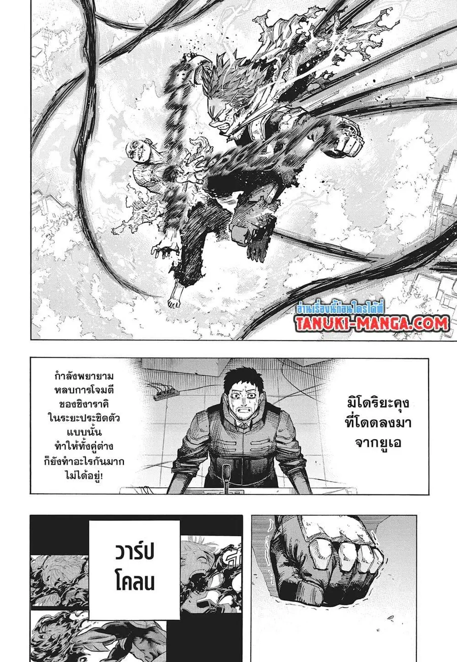 My Hero Academia ตอนที่ 402 หน้า 4