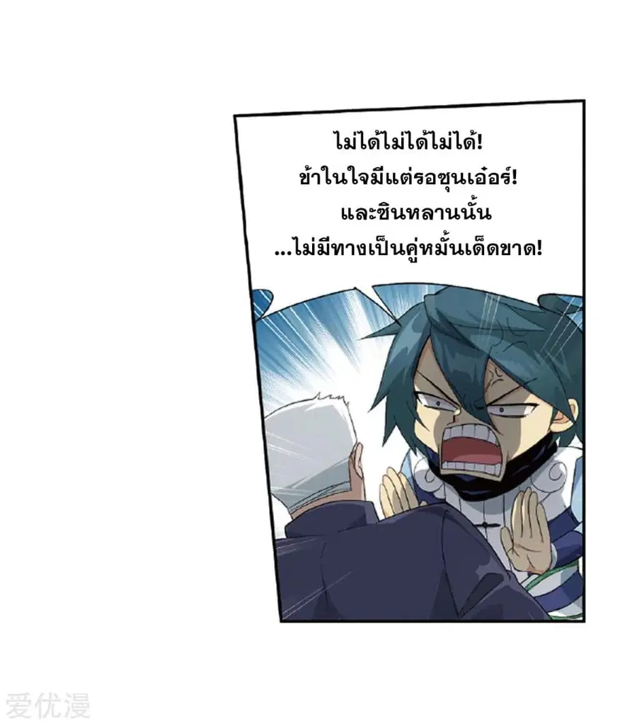 Doupo Cangqiong ตอนที่ 265 หน้า 24
