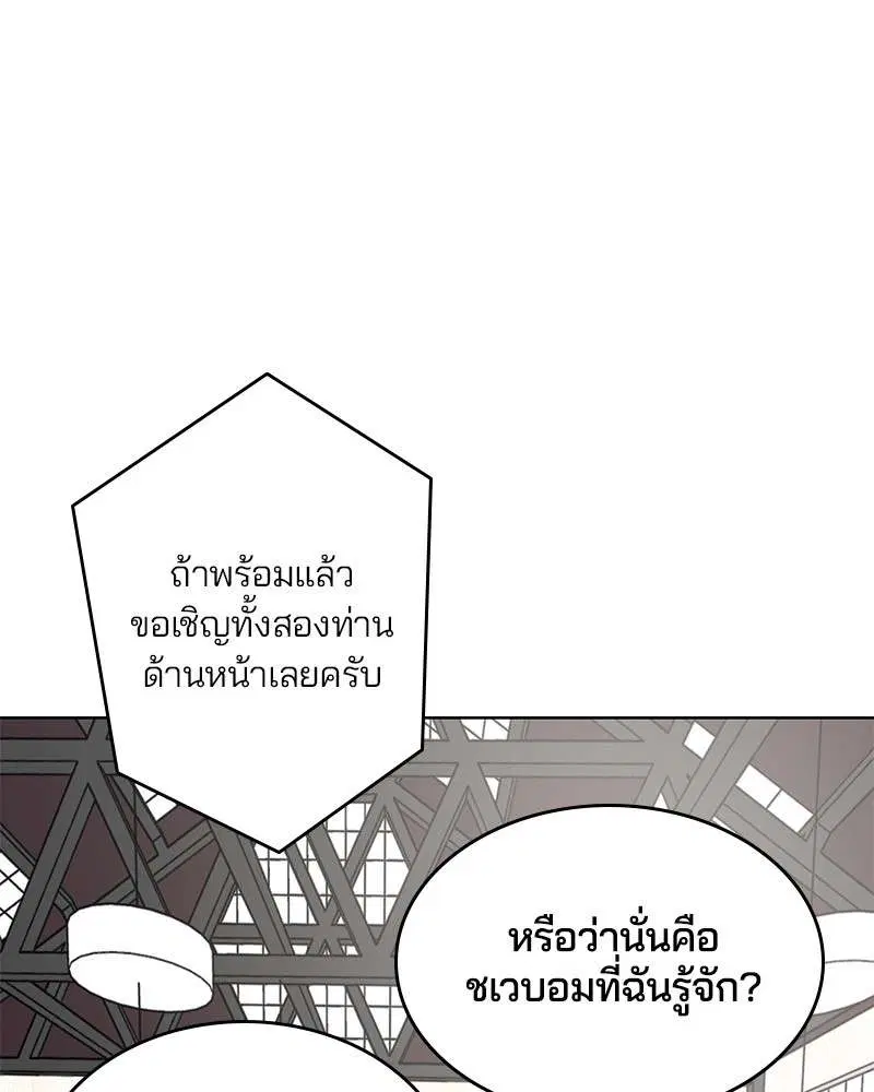 The Boy of Death ตอนที่ 9 หน้า 101