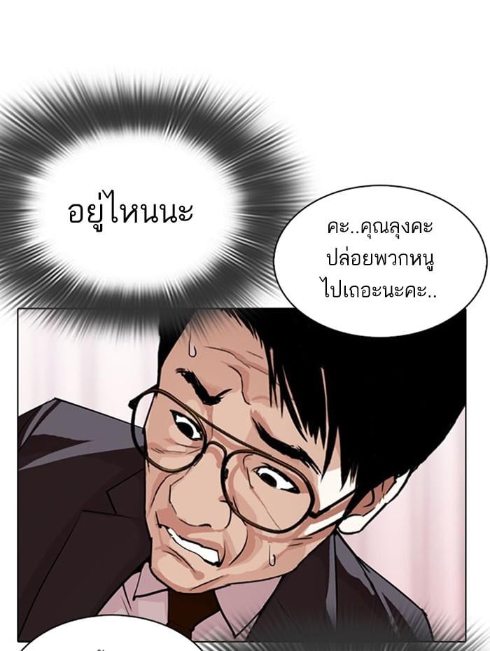 Lookism ตอนที่ 297 หน้า 24