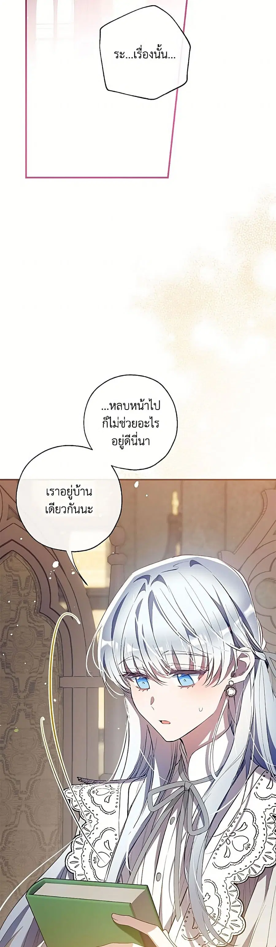 Can We Become a Family? ตอนที่ 163 หน้า 36