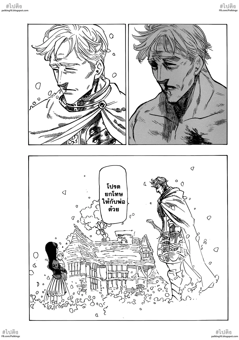 Nanatsu no Taizai ตอนที่ 57 หน้า 15