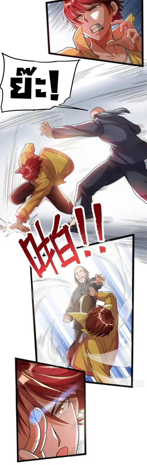 Immortal King of City ตอนที่ 9 หน้า 5