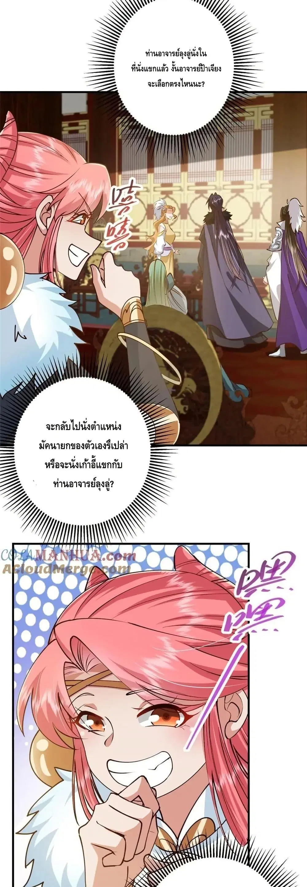 Keep A Low Profile ตอนที่ 253 หน้า 27