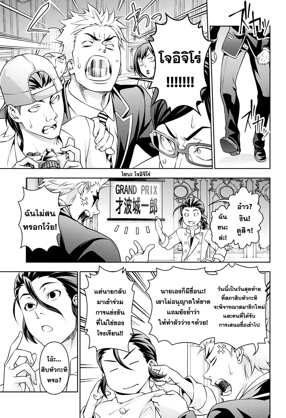 Shokugeki no Soma ตอนที่ 195 หน้า 5
