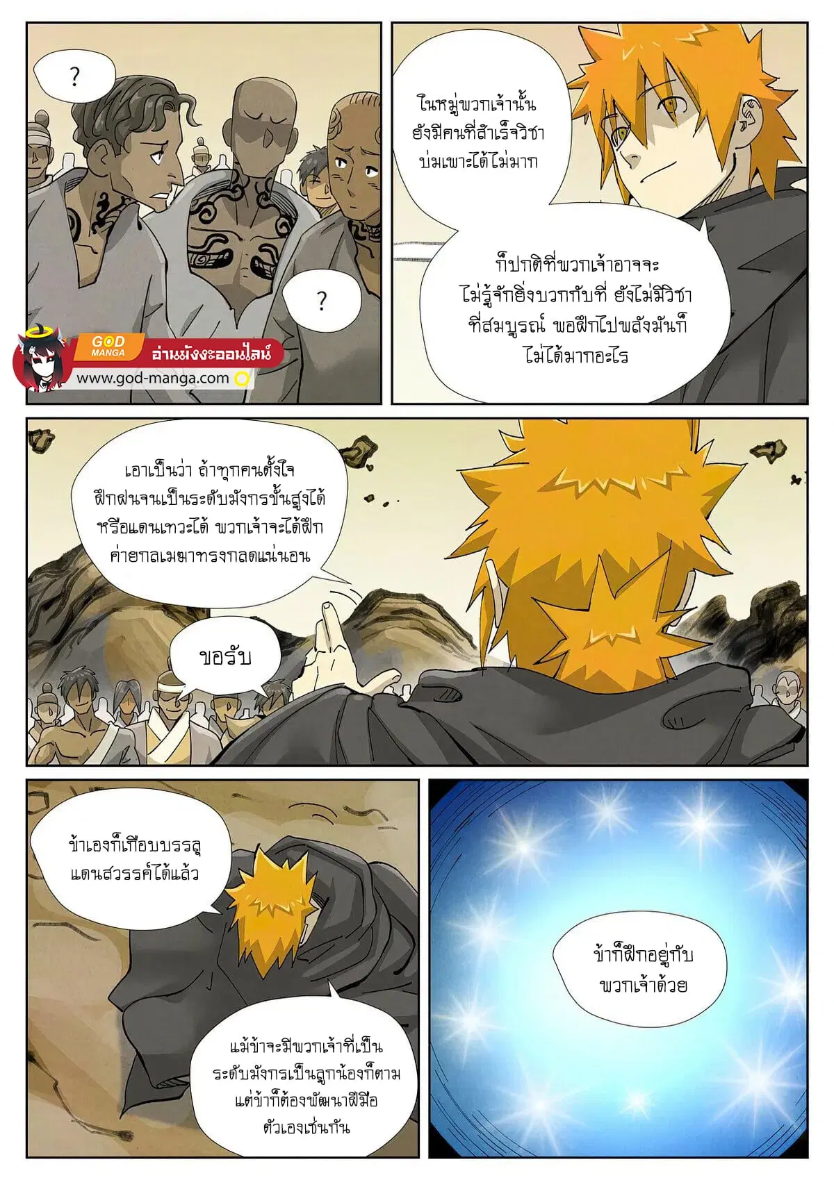Tales of Demons and Gods ตอนที่ 418 หน้า 11