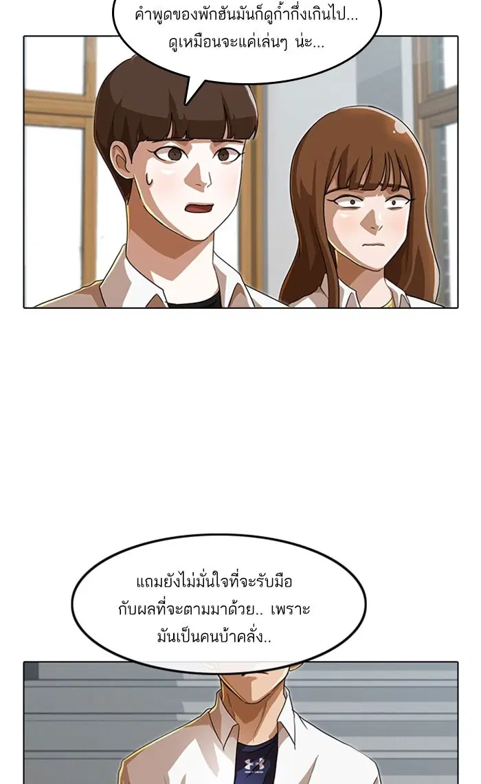 Random Chat ตอนที่ 87 หน้า 113