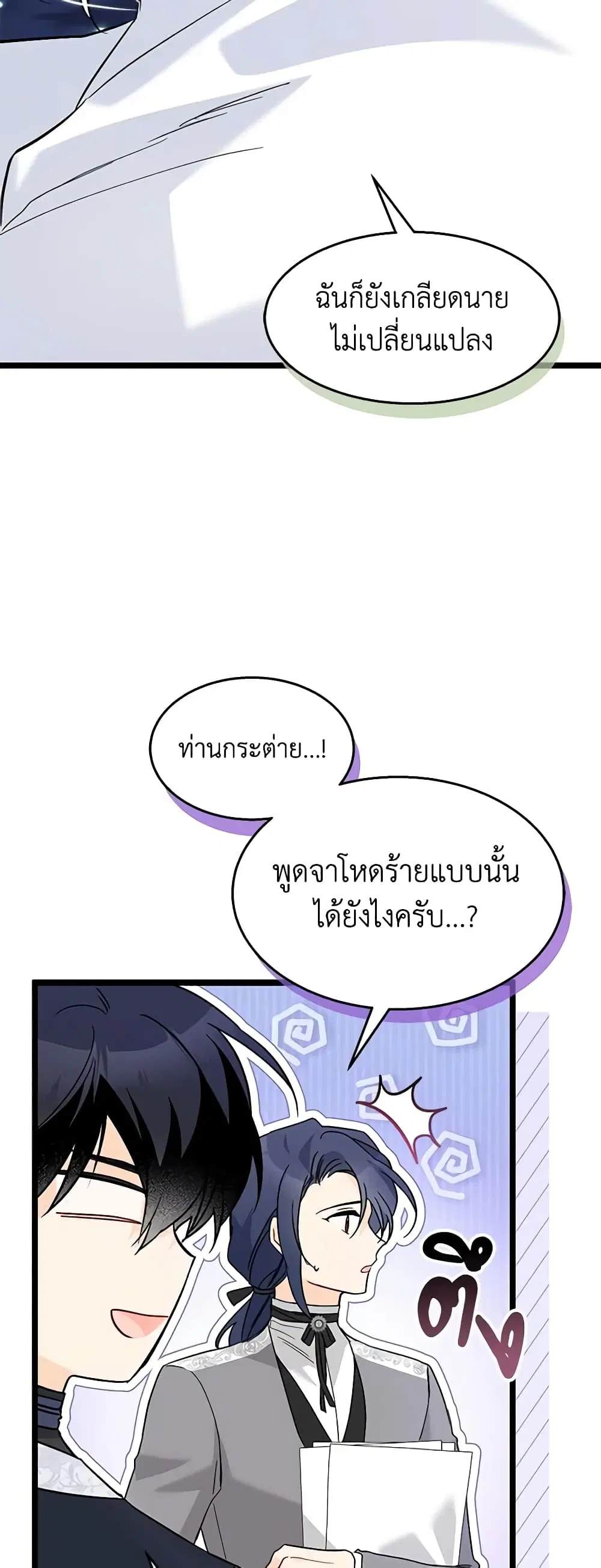 The Symbiotic Relationship Between a Panther and a Rabbit ตอนที่ 103 หน้า 23