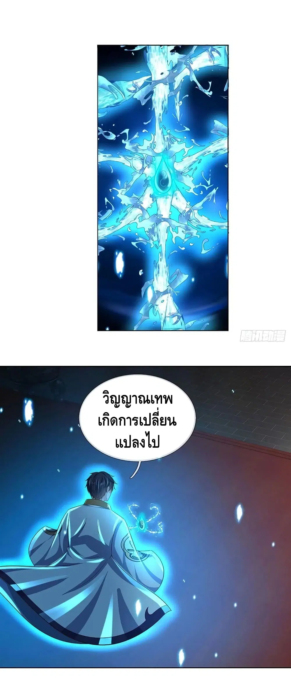 Opening to Supreme Dantian ตอนที่ 110 หน้า 13
