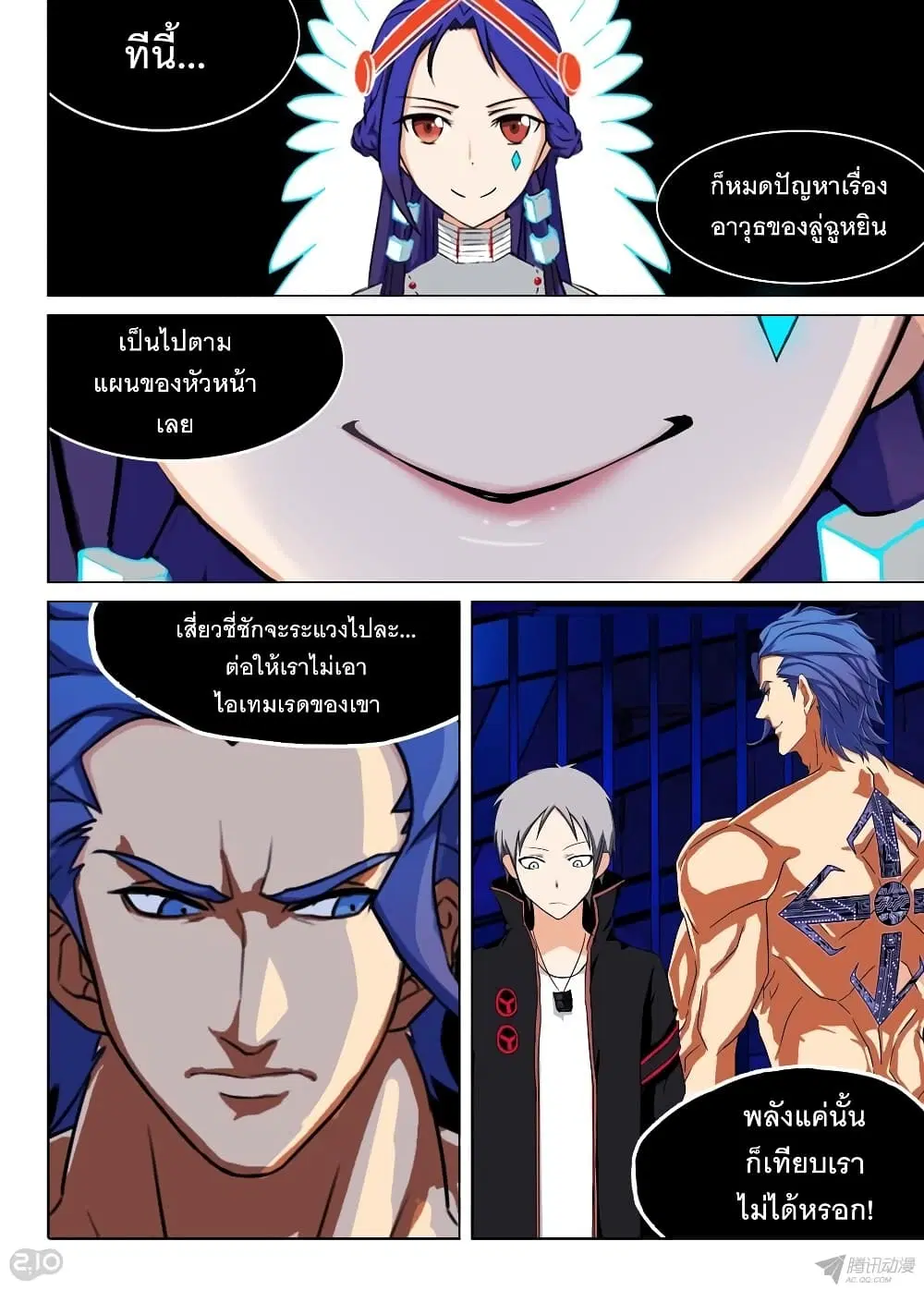 Silver Gravekeeper ตอนที่ 146 หน้า 6