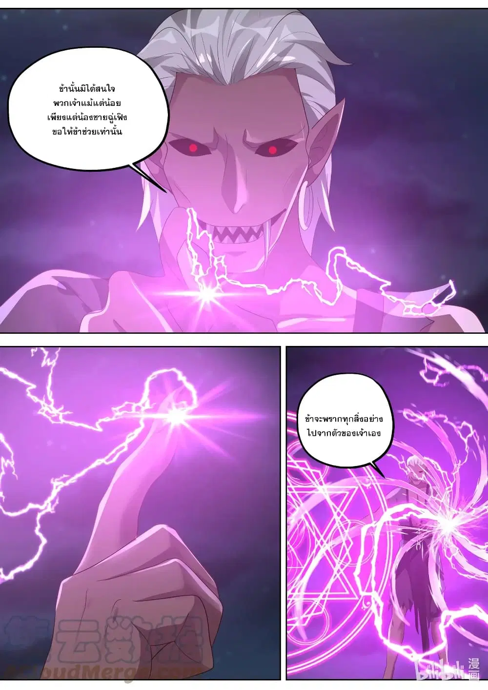 Martial God Asura ตอนที่ 365 หน้า 5