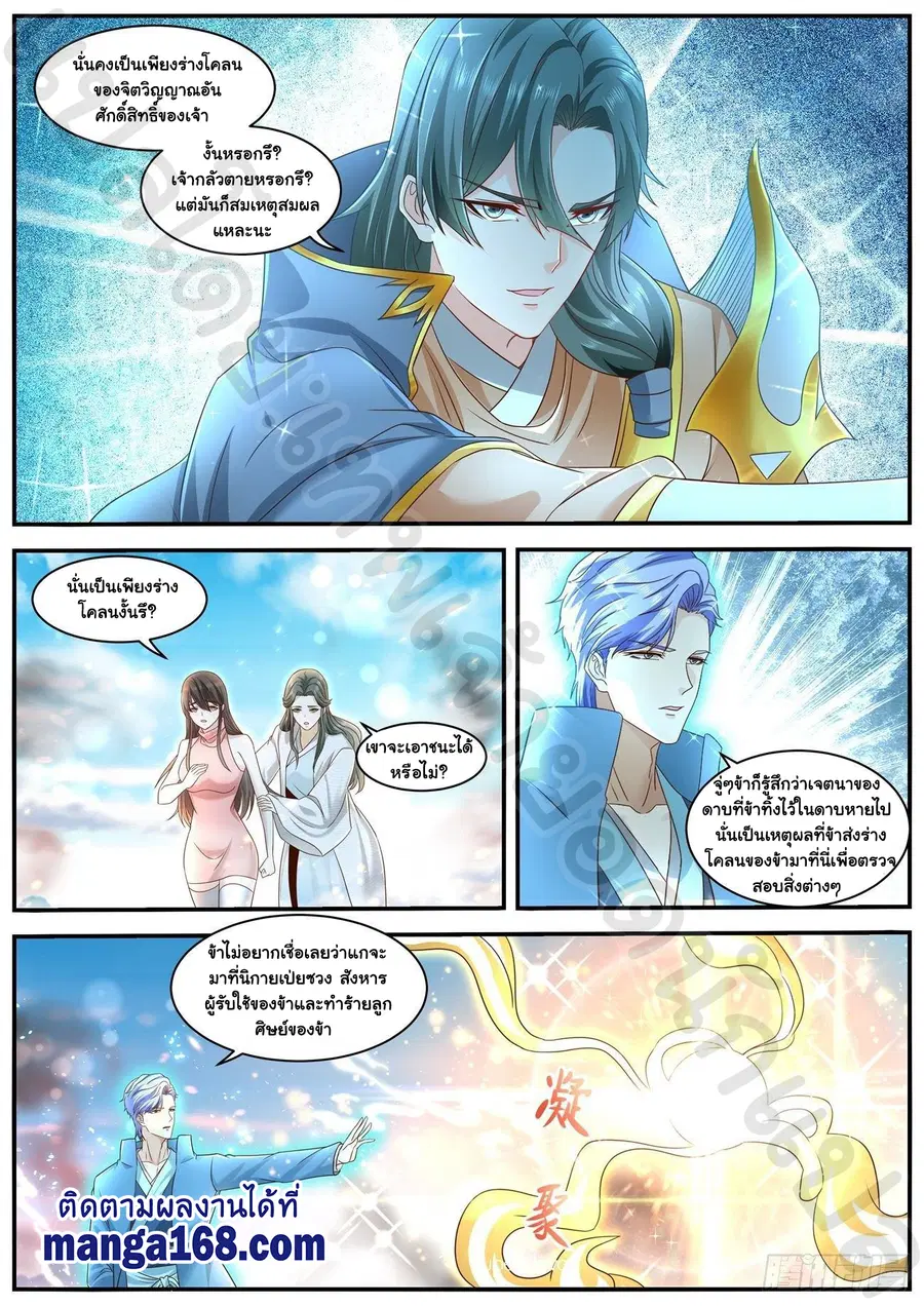Rebirth Of The Urban Immortal Cultivator ตอนที่ 600 หน้า 9