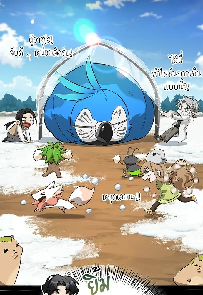 S-Class Hunter Heals with Monsters ฮันเตอร์ ระดับแกร่งกับฟาร์มมอนสเตอร์สุดป่วน ตอนที่ 49 หน้า 46