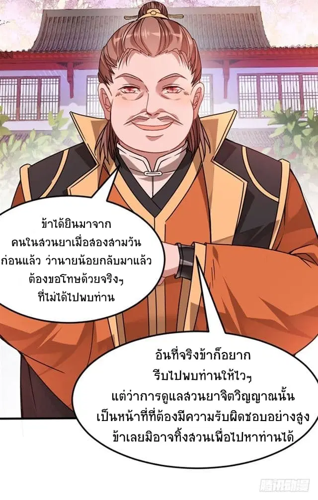 Return of Divine Emperor ตอนที่ 31 หน้า 19