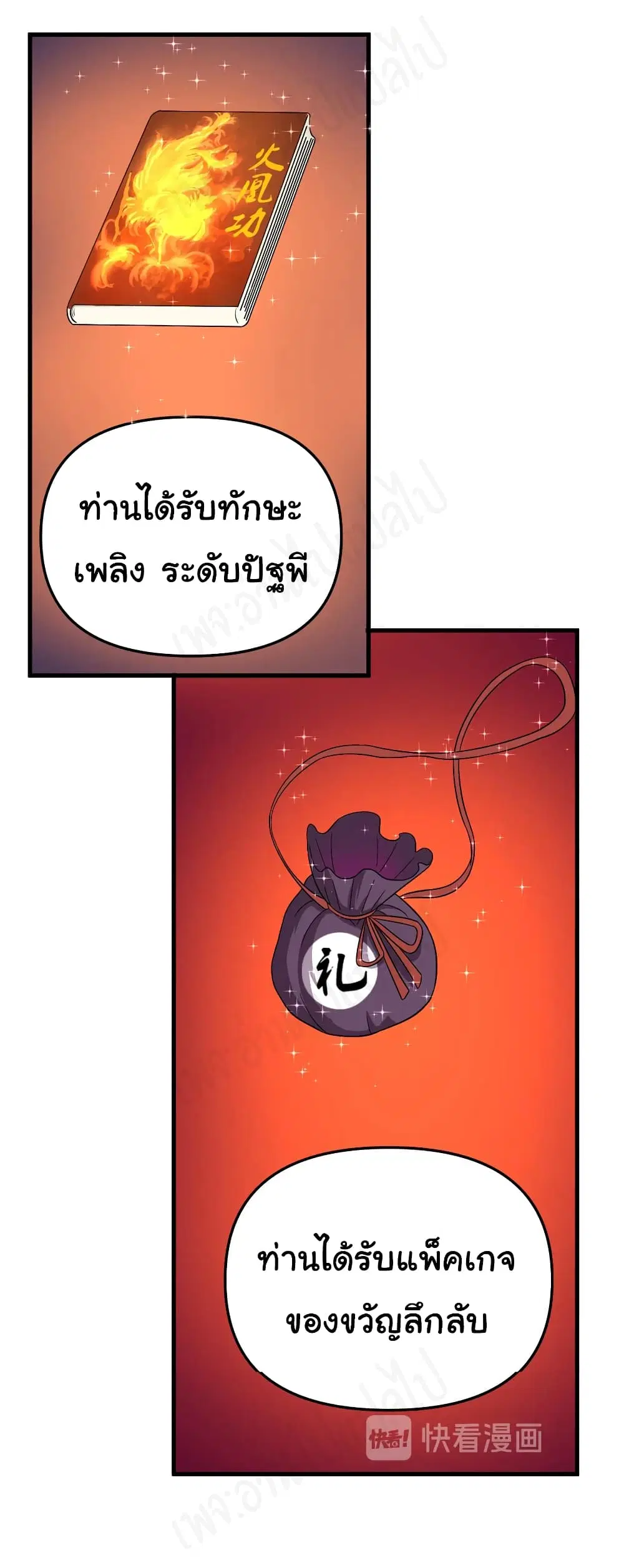 Sanjie Taobao Store ตอนที่ 193 หน้า 8