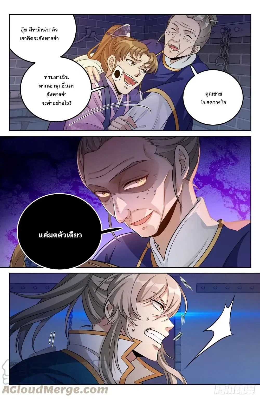 Nightwatcher ตอนที่ 35 หน้า 13