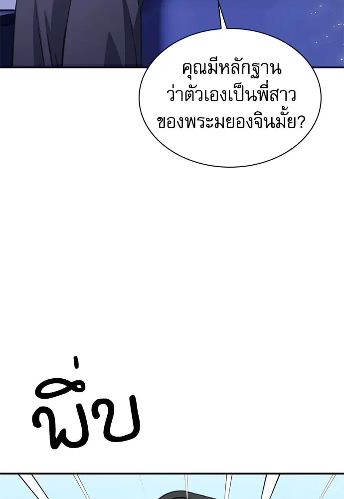 Seoul Station Druid ตอนที่ 150 หน้า 134