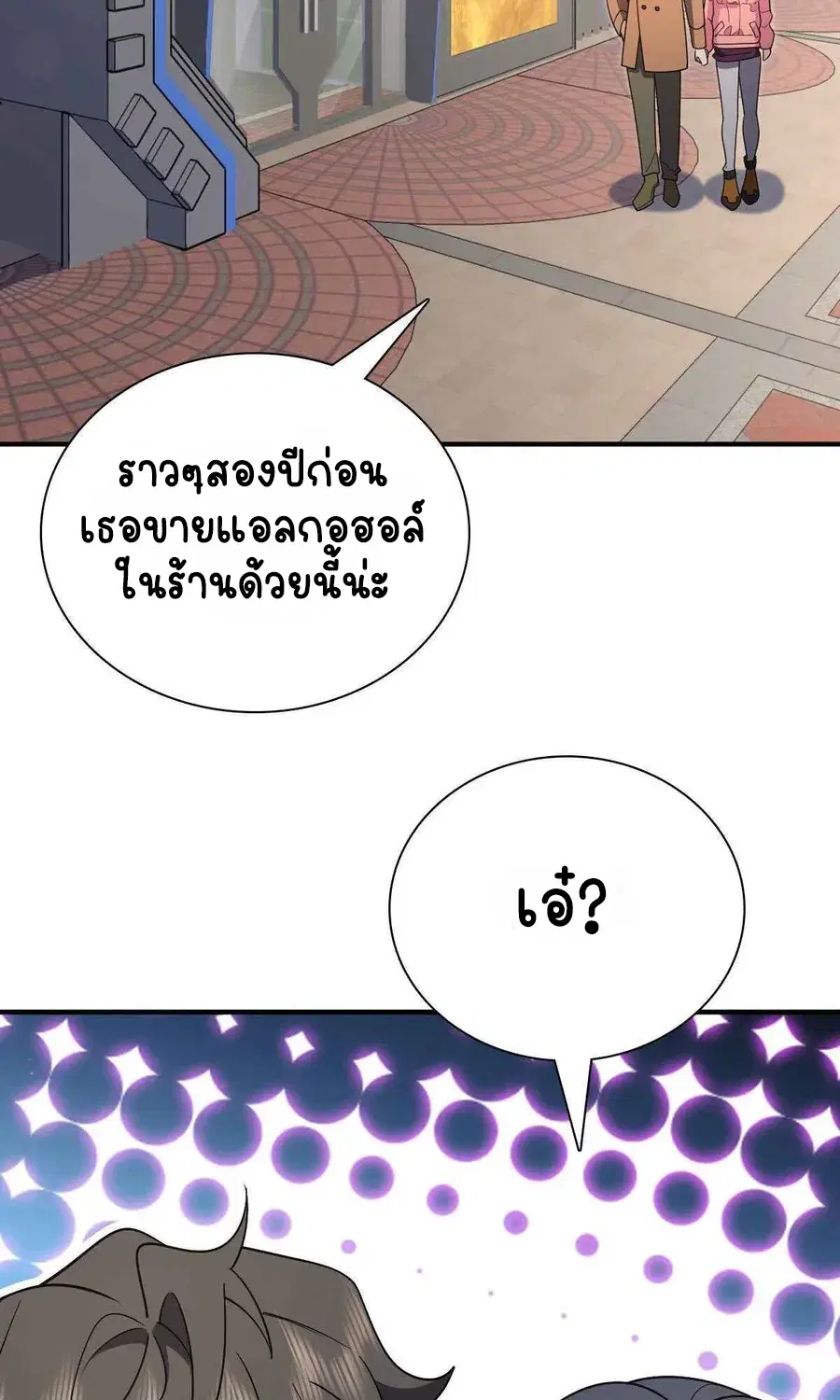 My Wife Is From a Thousand Years Ago ตอนที่ 61 หน้า 7