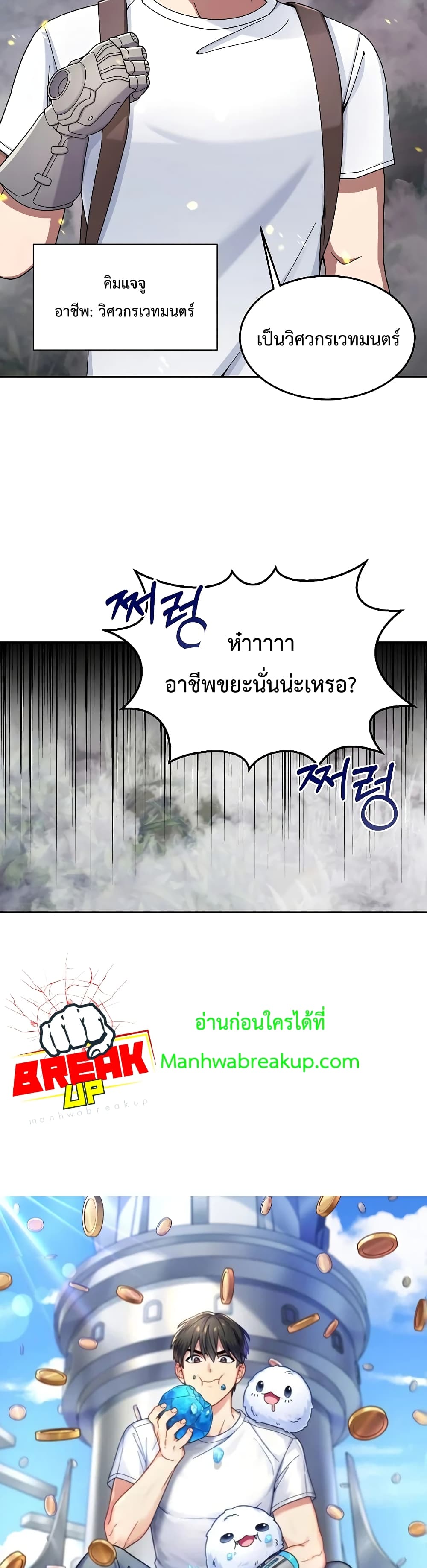 The Newbie Is Too Strong ตอนที่ 22 หน้า 8