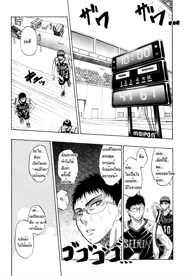 Kuroko no Basuke ตอนที่ 33 หน้า 2