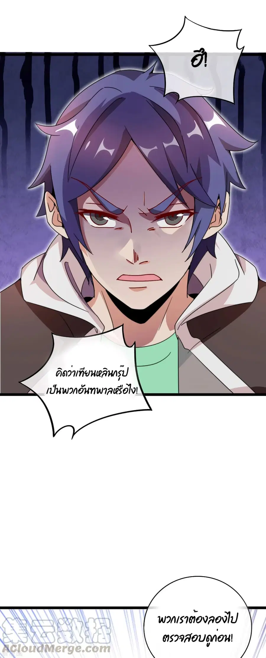 I am The Richest in The World ตอนที่ 183 หน้า 10