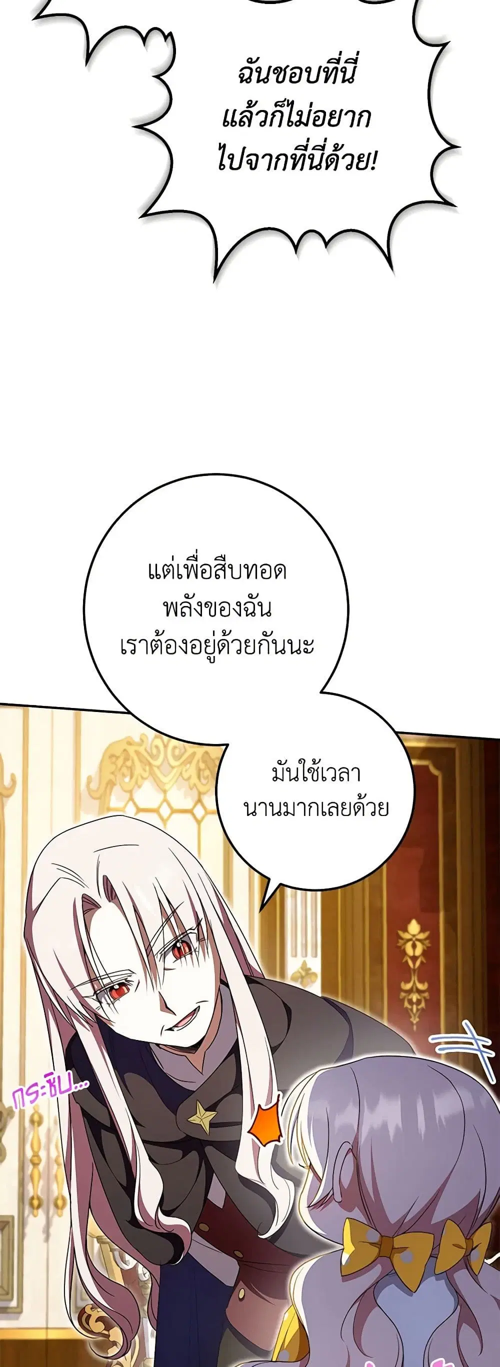 The Wicked Little Princess ตอนที่ 91 หน้า 26