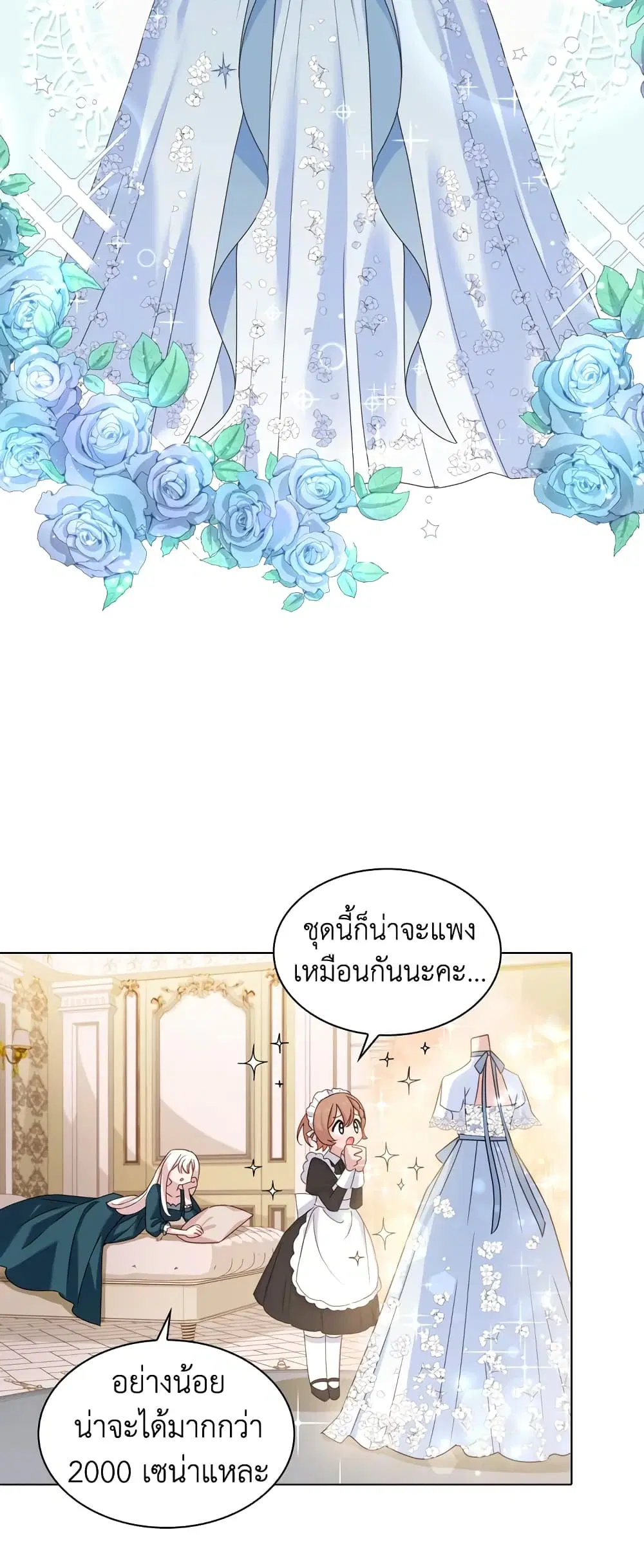 The Lady Needs a Break ตอนที่ 23 หน้า 26