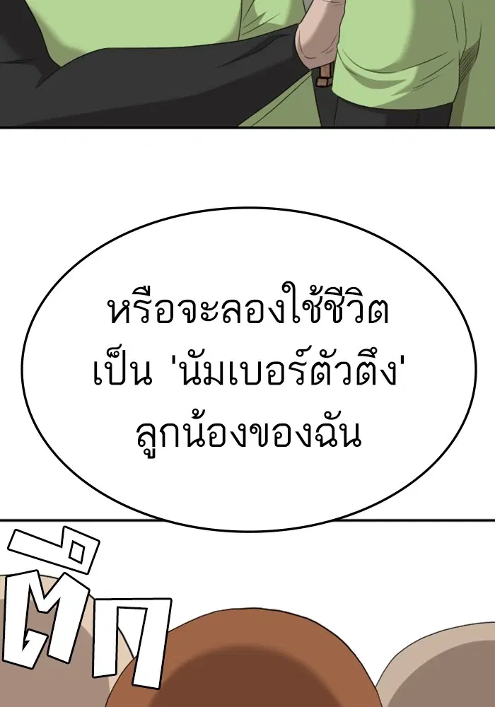 Bad Guy ตอนที่ 123 หน้า 82